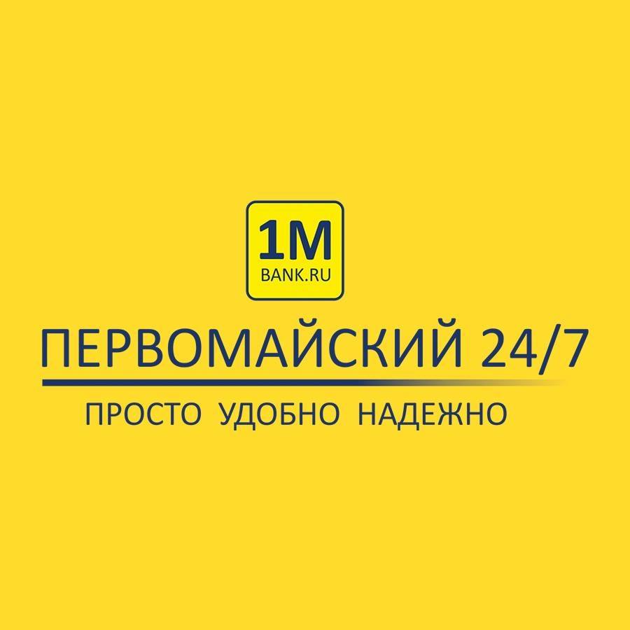 Банк Первомайский на Советской – Сочи | Банки, займы, кредиты – Сочи,  Краснодарский край | Единая справочная