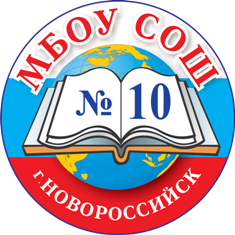 Школа №10 - Новороссийск. Сочи и Краснодар.