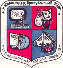 Школа №75 - Краснодар. Сочи и Краснодар.