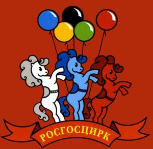 Сочинский государственный цирк. Сочи и Краснодар.