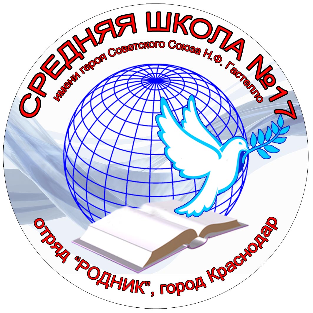 Школа №17 - Краснодар | Школы, лицеи и гимназии – Краснодар, Краснодарский  край | Единая справочная