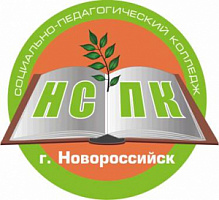 Новороссийский социально-педагогический колледж
