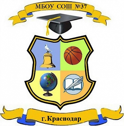 Школа №37 - Краснодар. Сочи и Краснодар.