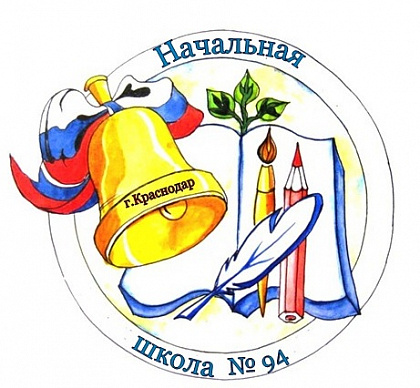 Начальная школа №94 - Краснодар. Сочи и Краснодар.